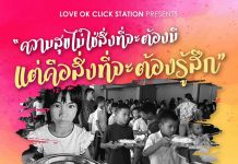 นำความเป็นเด็กในตัวคุณกลับมา 90’s