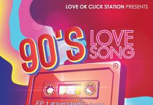 คอนเสิร์ต 90’s Love Song Ep.1 ตอน”ตามหาสุดที่รัก”