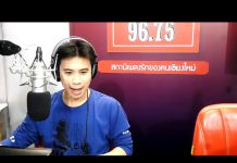 รายการ เปิดโรงเรียนเก่งวิทยา 10.10.19