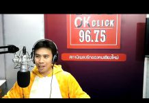 รายการ เปิดโรงเรียนเก่งวิทยา 17.10.19