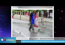 รายการ “เล่าข่าวเช้านี้” วันพฤหัสบดี ที่ 10 ตุลาคม 2562