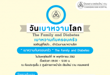 14 พฤศจิกายน ” วันเบาหวานโลก “