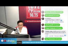 “เล่าข่าวเช้านี้” วันพฤหัสบดี ที่ 9 มกราคม 2563