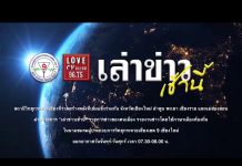 “เล่าข่าวเช้านี้” วันพฤหัสบดี ที่ 23 มกราคม 2563