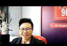 “เล่าข่าวเช้านี้” วันอังคาร ที่ 31 ธันวาคม 2562