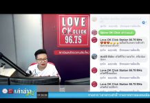 “เล่าข่าวเช้านี้” วันศุกร์ ที่ 14 กุมภาพันธ์ 2563