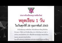“เล่าข่าวเช้านี้” วันศุกร์ ที่ 28 กุมภาพันธ์ 2563