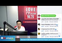 “เล่าข่าวเช้านี้” วันจันทร์ ที่ 10 กุมภาพันธ์ 2563