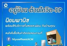 ข่าวดี❗️ #นิยมพานิช เปิดให้บริการตามปกตินะคะ