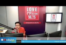 “เล่าข่าวเช้านี้” วันอังคาร ที่ 21 เมษายน 2563