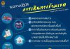 แนวทางการปฏิบัติ การเดินทางข้ามเขต