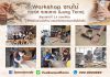 Workshop งานไม้ระยะยาว คอร์ส 3 เดือน จบ