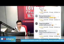 “เล่าข่าวเช้านี้” วันพฤหัสบดี ที่ 7 พฤษภาคม 2563