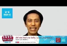 Love for Kids by HIGH10 EP.6