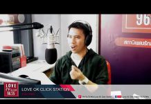 รายการ Love ฝากร้าน EP 21