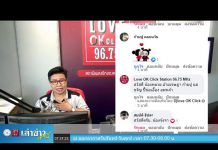 เล่าข่าวเช้านี้” วันอังคาร ที่ 26 พฤษภาคม 2563