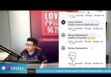 “เล่าข่าวเช้านี้” วันจันทร์ ที่ 4 พฤษภาคม 2563