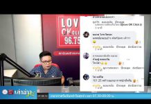 “เล่าข่าวเช้านี้” วันอังคาร ที่ 5 พฤษภาคม 2563