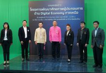 ครั้งแรกในภาคเหนือ กับงานแถลงข่าวมิติใหม่ Virtual Press Conference “Northern Digital Economy”