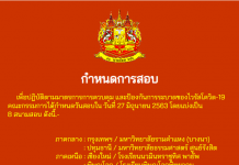 รับสมัครการสอบบุคคลเข้าเป็นนักเรียนเตรียมทหาร ในส่วนของกองทัพบกหลักสูตร 2 ปี ประจำปีการศึกษา 2563