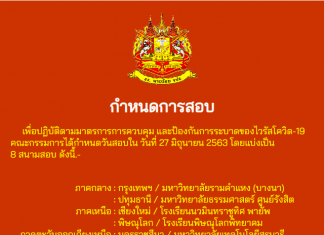 รับสมัครการสอบบุคคลเข้าเป็นนักเรียนเตรียมทหาร ในส่วนของกองทัพบกหลักสูตร 2 ปี ประจำปีการศึกษา 2563