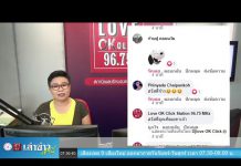 เล่าข่าวเช้านี้”วันศุกร์ ที่ 26 มิถุนายน 2563