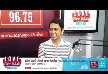Love for Kids by HIGH10 EP.13 เทคนิคการทบทวนตัวเองสำหรับเด็กและผู้ปกครอง
