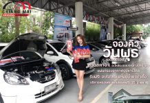 ต้อนรับเดือนกรกฏาคมเเละสายฝนที่โปรยปรายลงมา กับโปรโมชั่นเช็คระยะ ที่เเรงเเซงสายฝนกันอย่างเเน่นอน