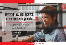 Love can’t see with the eyes,  but can touch with your mind.