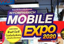7 วันสุดท้าย นิยมพานิช Mobile Expo 2020