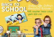 โปรโมชั่นต้อนรับเปิดเทอม นักเรียน นิสิต นักศึกษา ตัดแว่นวันนี้รับไปเลย