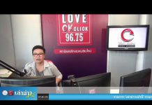 เล่าข่าวเช้านี้” วันพฤหัสบดี ที่ 16 กรกฎาคม 2563