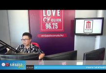 เล่าข่าวเช้านี้” วันศุกร์ ที่ 17 กรกฎาคม 2563