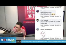 เล่าข่าวเช้านี้” วันอังคาร ที่ 21 กรกฎาคม 2563