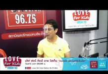 Love for Kids by HIGH10 EP.17  “เลี้ยงลูกให้ดี ต้องมีความยืดหยุ่น”