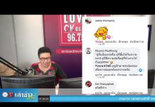 เล่าข่าวเช้านี้” วันอังคาร ที่ 11 สิงหาคม 2563