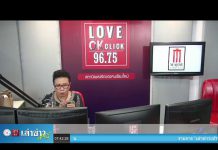 เล่าข่าวเช้านี้” วันอังคาร ที่ 18 สิงหาคม 2563