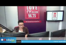 เล่าข่าวเช้านี้” วันพฤหัสบดี ที่ 6 สิงหาคม 2563