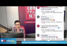 เล่าข่าวเช้านี้” วันจันทร์ ที่ 10 สิงหาคม 2563