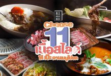 11 เนื้อสไลด์เกรดพรีเมี่ยม ระดับห้าดาว ให้ เป๊ะ