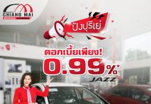 ปังปุริเย่ ผ่อนสบายสไตล์คนรัก JAZZ