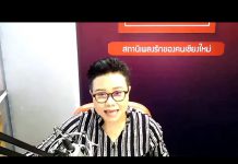 “เล่าข่าวเช้านี้” วันพฤัสบดี ที่ 10 กันยายน 2563