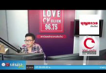 “เล่าข่าวเช้านี้” วันศุกร์ ที่ 18 กันยายน 2563