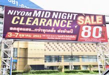 Mid Night Clearance Sale ลดต่ำกว่าทุนส่งท้ายปีสูงสุดถึง 80%