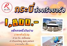 หลากหลายกิจกรรม เอาใจคนรักทะเล