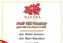 แจก Give Voucher มูลค่า 599 บาท
