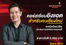 บุกตลาดFacebook ในยุค New Normal พร้อมเทคนิคยิงแอดมืออาชีพ ประสบการณ์จริงจากเอเจนซี่ กับอาจารย์จ๊อบ