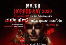 MAJOR HORROR DAY 2020