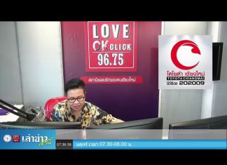 “เล่าข่าวเช้านี้” วันศุกร์ ที่ 23 ตุลาคม 2563