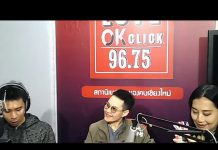 Live พิเศษ กับพี่หนุ่ย นันทกานต์
